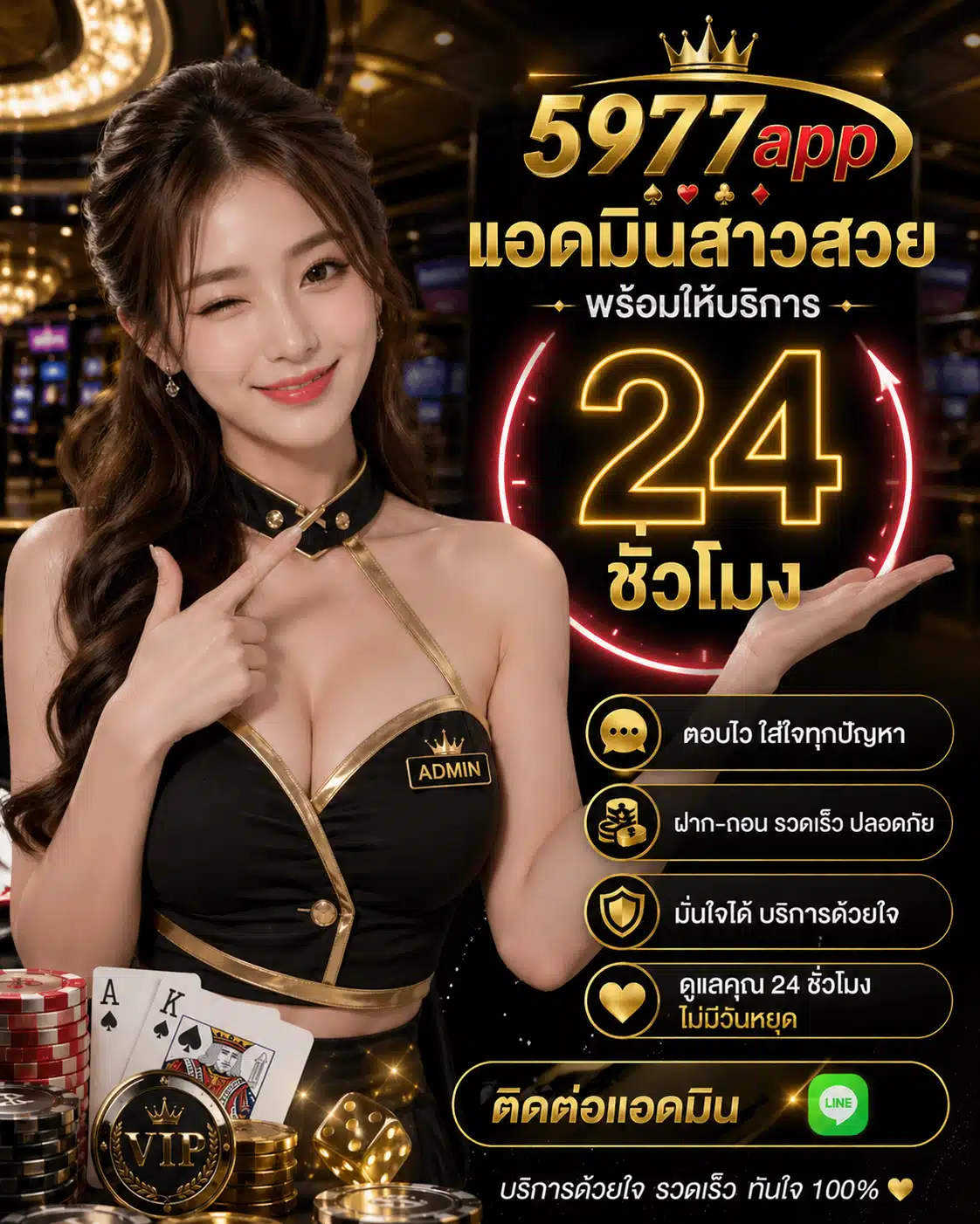 5977app-ติดต่อเรา